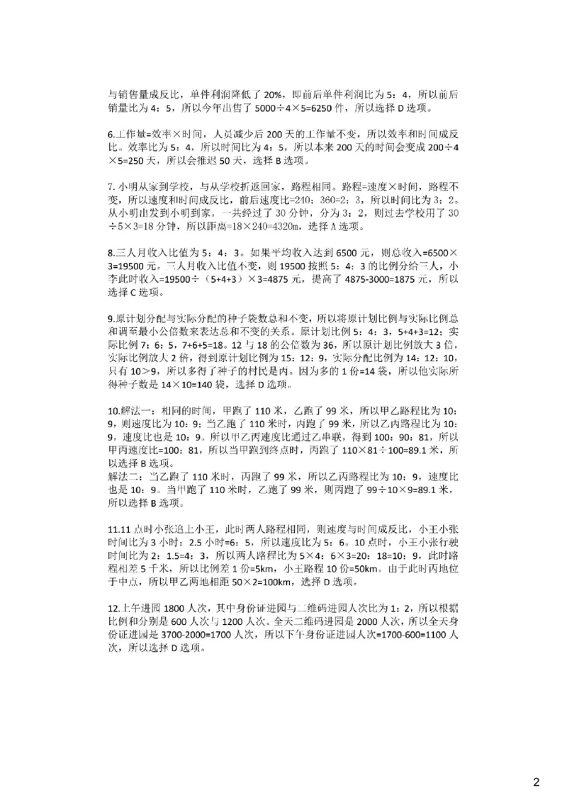 (2.1.6)--和差倍比课后作业参考答案与解析_2026考公资料_（12）小p公考_行测2026小P公考数资判系统班_数量关系_1.课件+课后作业讲义_{1}--课堂课件pdf