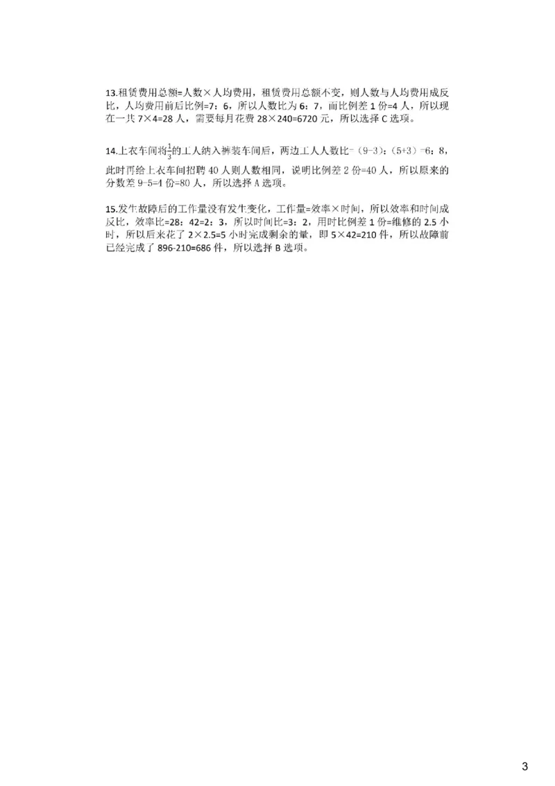 (2.1.6)--和差倍比课后作业参考答案与解析_2026考公资料_（12）小p公考_行测2026小P公考数资判系统班_数量关系_1.课件+课后作业讲义_{1}--课堂课件pdf