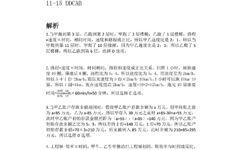 (2.1.6)--和差倍比课后作业参考答案与解析_2026考公资料_（12）小p公考_行测2026小P公考数资判系统班_数量关系_1.课件+课后作业讲义_{1}--课堂课件pdf