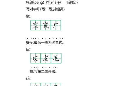 二（上）语文第一单元知识重点_二年级上下册资料_小学二年级学习资料-25年更新版_2-01、小学二年级语文上册_2-1-1、复习、知识点、归纳汇总_二（上）语文单元知识重点
