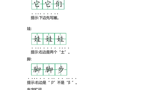 二（上）语文第一单元知识重点_二年级上下册资料_小学二年级学习资料-25年更新版_2-01、小学二年级语文上册_2-1-1、复习、知识点、归纳汇总_二（上）语文单元知识重点