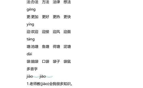 二（上）语文第一单元知识重点_二年级上下册资料_小学二年级学习资料-25年更新版_2-01、小学二年级语文上册_2-1-1、复习、知识点、归纳汇总_二（上）语文单元知识重点