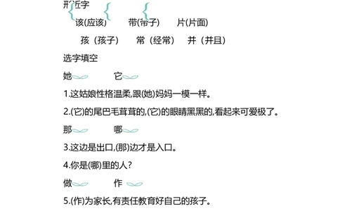 二（上）语文第一单元知识重点_二年级上下册资料_小学二年级学习资料-25年更新版_2-01、小学二年级语文上册_2-1-1、复习、知识点、归纳汇总_二（上）语文单元知识重点