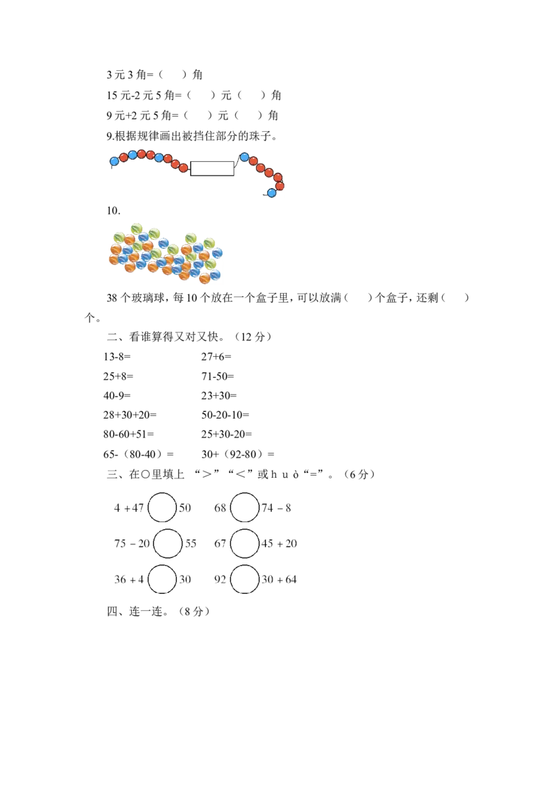 人教新课标数学一年级下学期期末测试卷3_一年级上下册资料_一年级上语数英上下册学习资料_3-6-4、小学一年级数学下册_人教版_5、期末测试卷