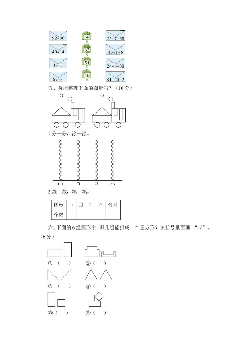 人教新课标数学一年级下学期期末测试卷3_一年级上下册资料_一年级上语数英上下册学习资料_3-6-4、小学一年级数学下册_人教版_5、期末测试卷