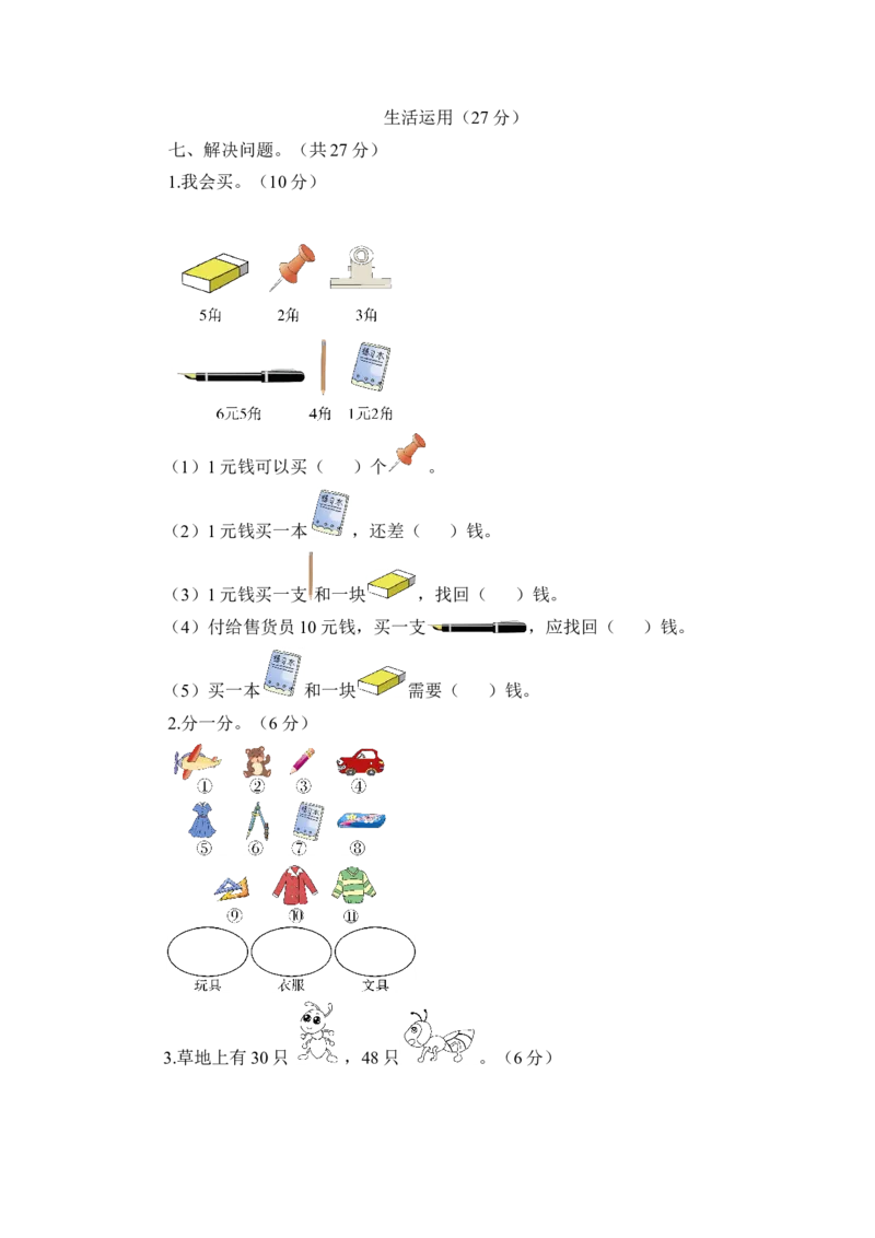 人教新课标数学一年级下学期期末测试卷3_一年级上下册资料_一年级上语数英上下册学习资料_3-6-4、小学一年级数学下册_人教版_5、期末测试卷