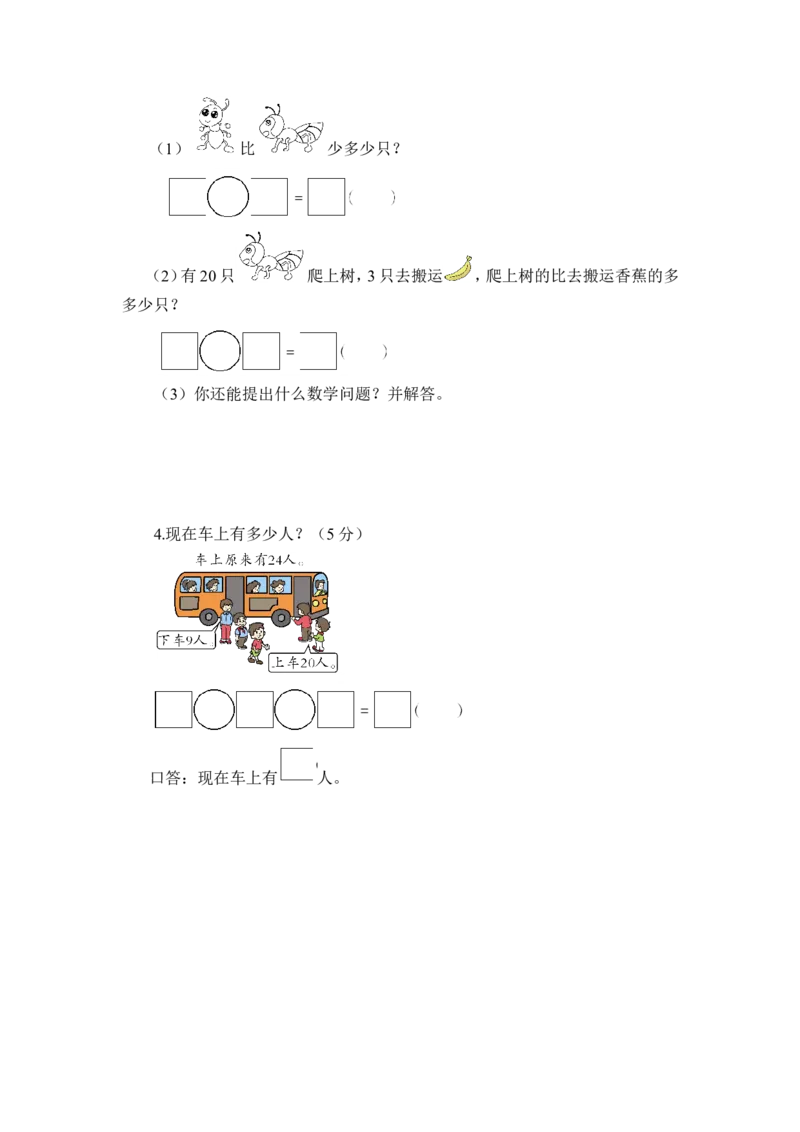 人教新课标数学一年级下学期期末测试卷3_一年级上下册资料_一年级上语数英上下册学习资料_3-6-4、小学一年级数学下册_人教版_5、期末测试卷