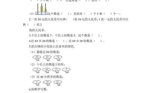 人教新课标数学一年级下学期期末测试卷3_一年级上下册资料_一年级上语数英上下册学习资料_3-6-4、小学一年级数学下册_人教版_5、期末测试卷