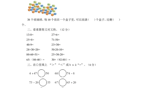 人教新课标数学一年级下学期期末测试卷3_一年级上下册资料_一年级上语数英上下册学习资料_3-6-4、小学一年级数学下册_人教版_5、期末测试卷