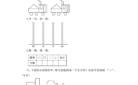 人教新课标数学一年级下学期期末测试卷3_一年级上下册资料_一年级上语数英上下册学习资料_3-6-4、小学一年级数学下册_人教版_5、期末测试卷