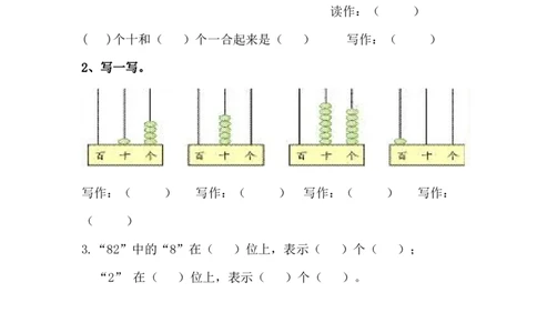 整理与评价.1100以内数的认识_一年级上下册资料_1年级下册教学资源包课件+课时练_整理与评价_整理与评价.1100以内数的认识_课时练