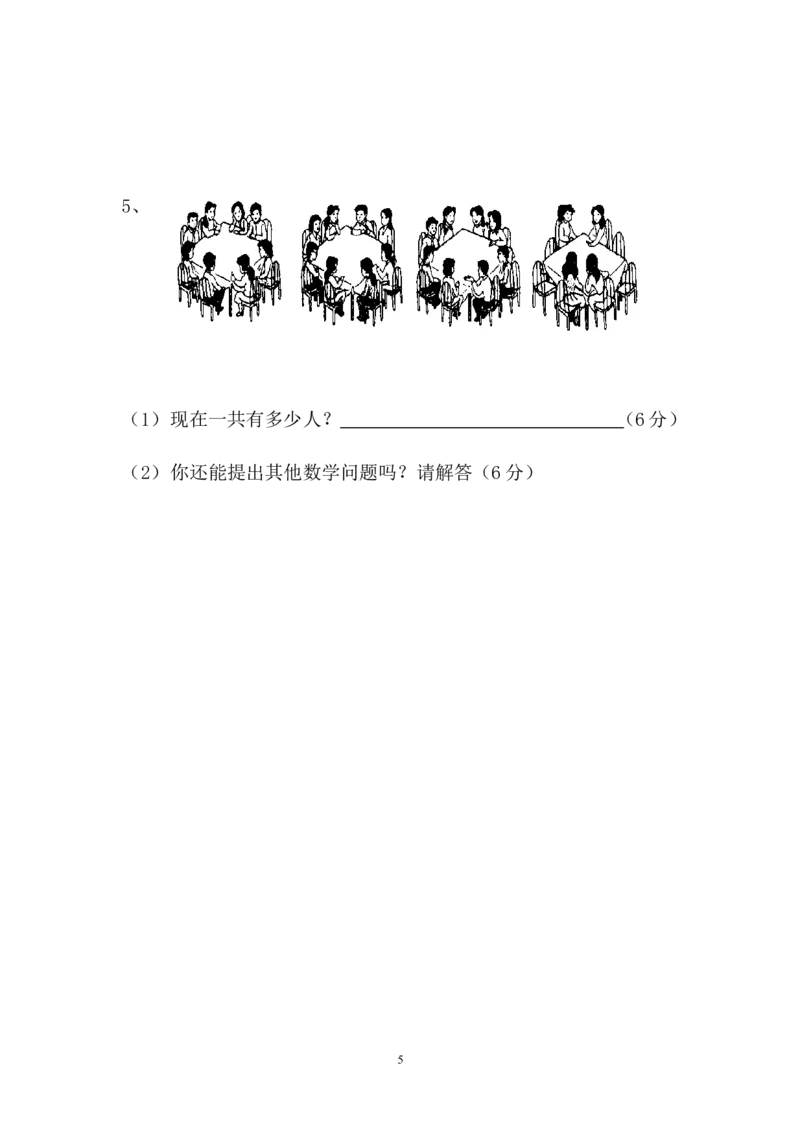 新人教版小学数学二年级上册第6单元《表内乘法二》试卷1_二年级上下册资料_二年级语数英上下册学习资料_3-7-3、小学二年级数学上册_人教版_3、单元测试卷