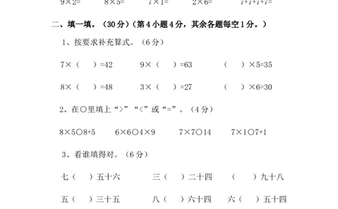 新人教版小学数学二年级上册第6单元《表内乘法二》试卷1_二年级上下册资料_二年级语数英上下册学习资料_3-7-3、小学二年级数学上册_人教版_3、单元测试卷