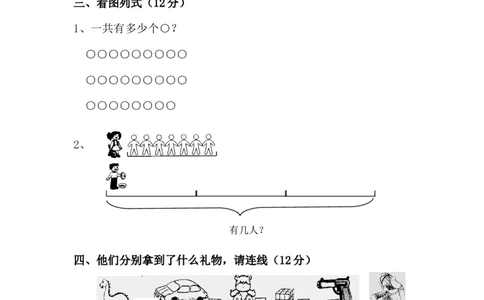 新人教版小学数学二年级上册第6单元《表内乘法二》试卷1_二年级上下册资料_二年级语数英上下册学习资料_3-7-3、小学二年级数学上册_人教版_3、单元测试卷