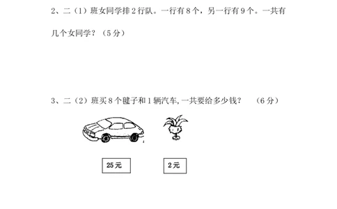 新人教版小学数学二年级上册第6单元《表内乘法二》试卷1_二年级上下册资料_二年级语数英上下册学习资料_3-7-3、小学二年级数学上册_人教版_3、单元测试卷