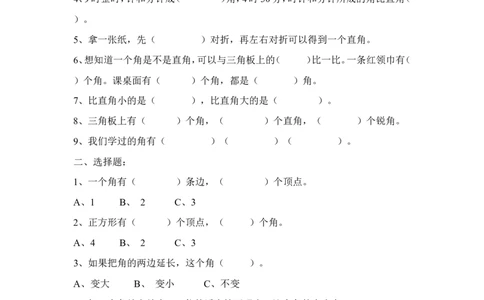 人教版二年级上册数学第3单元测试题_二年级上下册资料_二年级语数英上下册学习资料_3-7-3、小学二年级数学上册_人教版_3、单元测试卷