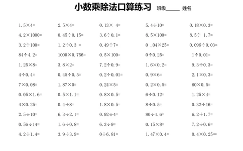 五年级上册数学小数乘除法口算练习题_小学数学母题大全一二三四五六年级上下册一题多解题母题解_练习题大全_赠送-5年级应用题复习资料