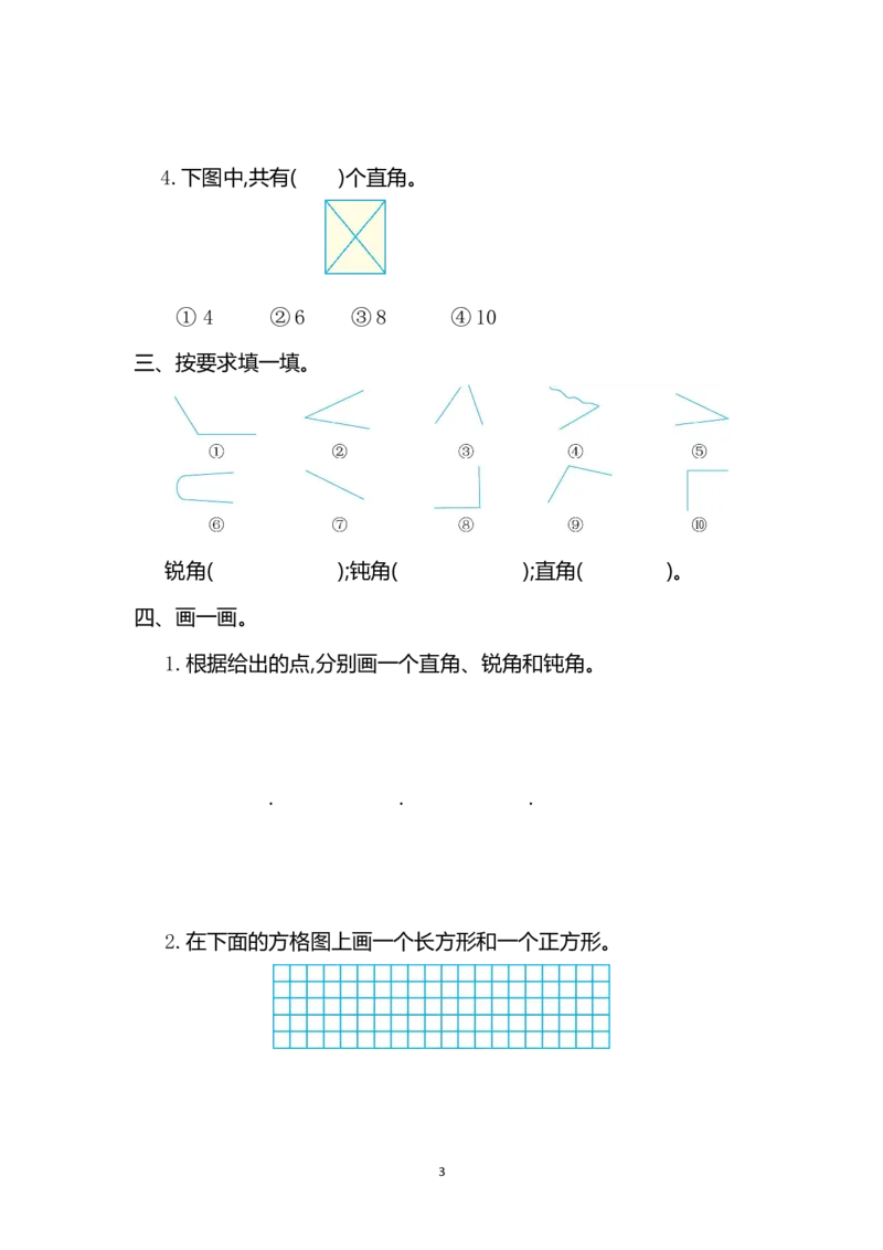 人教版二年级数学上册第3单元测试卷及答案_二年级上下册资料_二年级语数英上下册学习资料_3-7-3、小学二年级数学上册_人教版_3、单元测试卷
