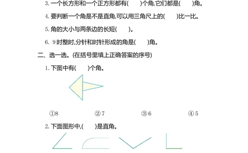 人教版二年级数学上册第3单元测试卷及答案_二年级上下册资料_二年级语数英上下册学习资料_3-7-3、小学二年级数学上册_人教版_3、单元测试卷