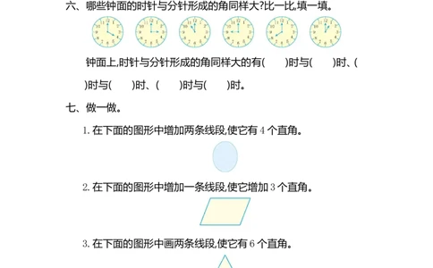 人教版二年级数学上册第3单元测试卷及答案_二年级上下册资料_二年级语数英上下册学习资料_3-7-3、小学二年级数学上册_人教版_3、单元测试卷