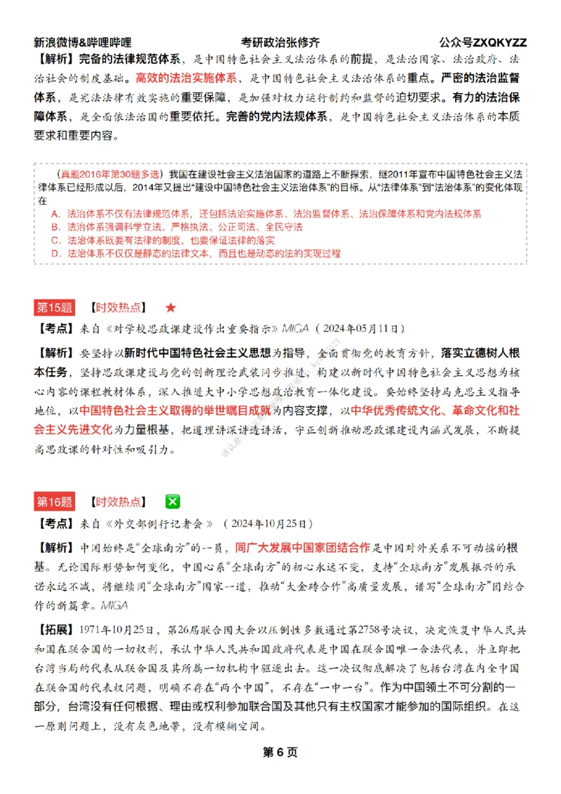 #25冲刺系列#Q02肖八逐题精析手册张修齐工作室8-4_2026考公资料_（49）政治理论合集_政治理论合集_2025考研政治_03.肖秀荣_02.张修齐_05.模考课程_课件笔记