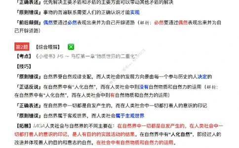 #25冲刺系列#Q02肖八逐题精析手册张修齐工作室8-4_2026考公资料_（49）政治理论合集_政治理论合集_2025考研政治_03.肖秀荣_02.张修齐_05.模考课程_课件笔记