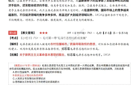 #25冲刺系列#Q02肖八逐题精析手册张修齐工作室8-4_2026考公资料_（49）政治理论合集_政治理论合集_2025考研政治_03.肖秀荣_02.张修齐_05.模考课程_课件笔记