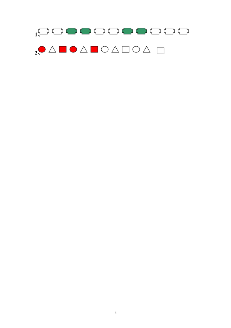 人教版一年级下学期数学第7单元试卷《找规律》测试卷1_一年级上下册资料_一年级上语数英上下册学习资料_3-6-4、小学一年级数学下册_人教版_3、单元测试卷