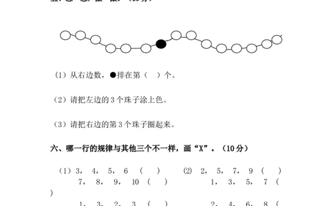 人教版一年级下学期数学第7单元试卷《找规律》测试卷1_一年级上下册资料_一年级上语数英上下册学习资料_3-6-4、小学一年级数学下册_人教版_3、单元测试卷