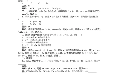 专练24_2025高中教辅（后续还会更新新习题试卷）_2025高中全科《微专题&middot;小练习》_2025高中全科《微专题小练习》_2025版&middot;微专题小练习&middot;数学
