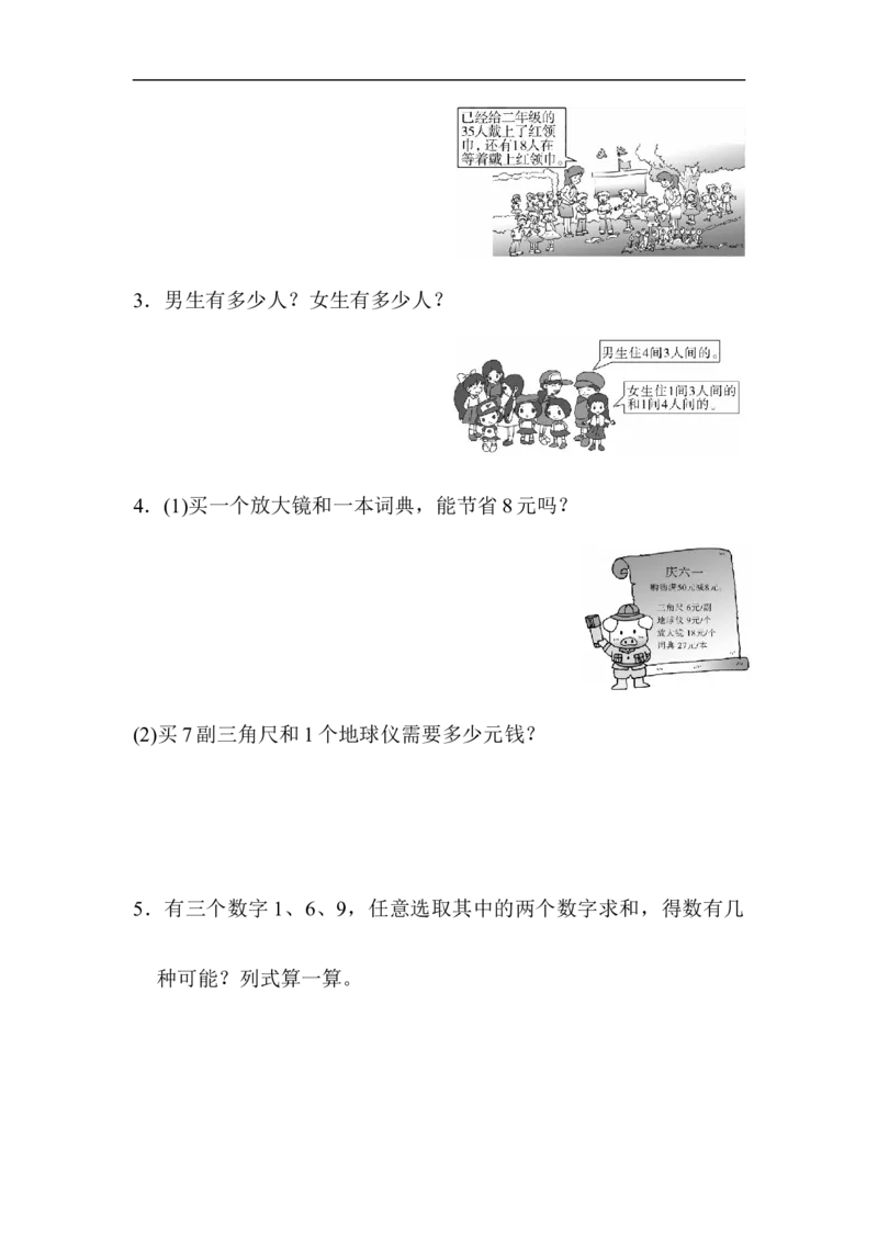 人教版二年级数学上册试卷、练习题-期末模块过关卷（四）+含参考答案_二年级上下册资料_二年级语数英上下册学习资料_3-7-3、小学二年级数学上册_人教版_8、教材过关卷