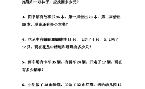 小学二年级上册上学期-数学综合应用题练习_二年级上下册资料_小学二年级学习资料-25年更新版_2-03、小学二年级数学上册_2-3-2、练习题、作业、试题、试卷_通用