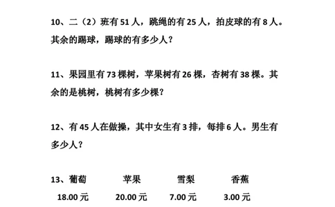 小学二年级上册上学期-数学综合应用题练习_二年级上下册资料_小学二年级学习资料-25年更新版_2-03、小学二年级数学上册_2-3-2、练习题、作业、试题、试卷_通用