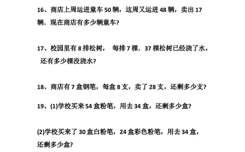 小学二年级上册上学期-数学综合应用题练习_二年级上下册资料_小学二年级学习资料-25年更新版_2-03、小学二年级数学上册_2-3-2、练习题、作业、试题、试卷_通用
