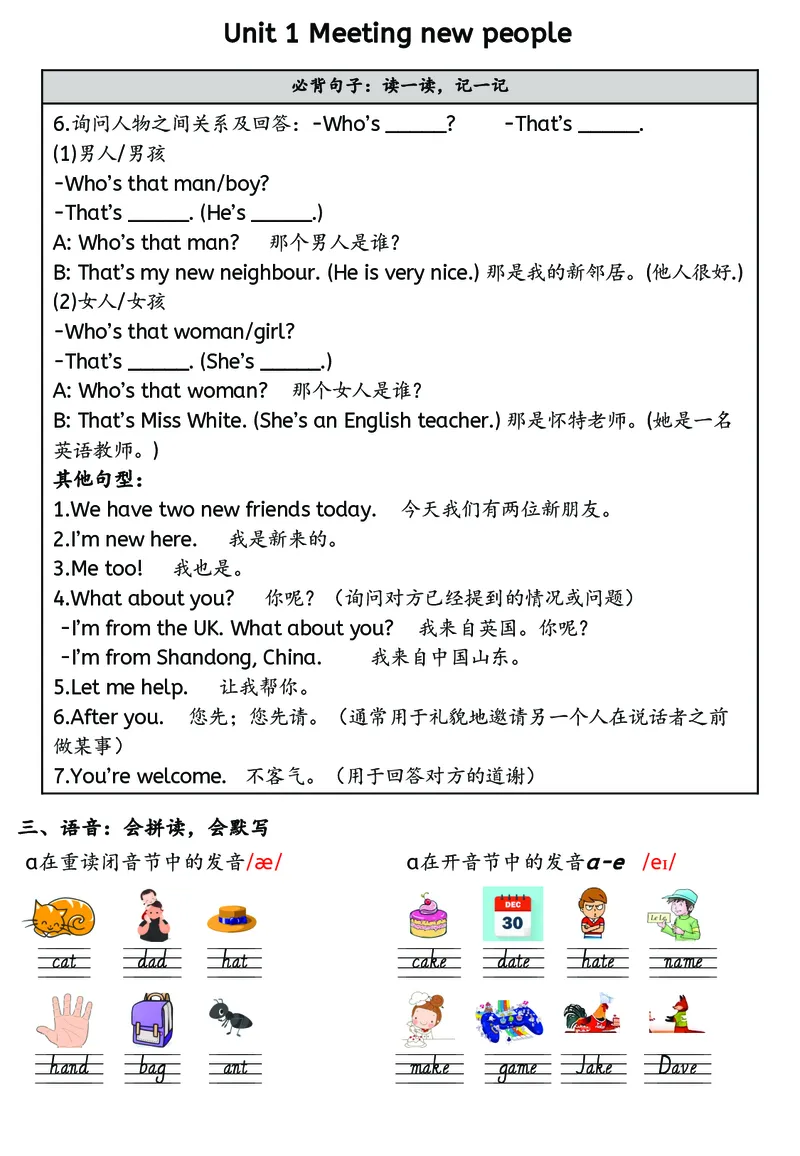 新三下知识点总结(1)_三年级上下册资料_三年级下册小红书同款资料_三下英语