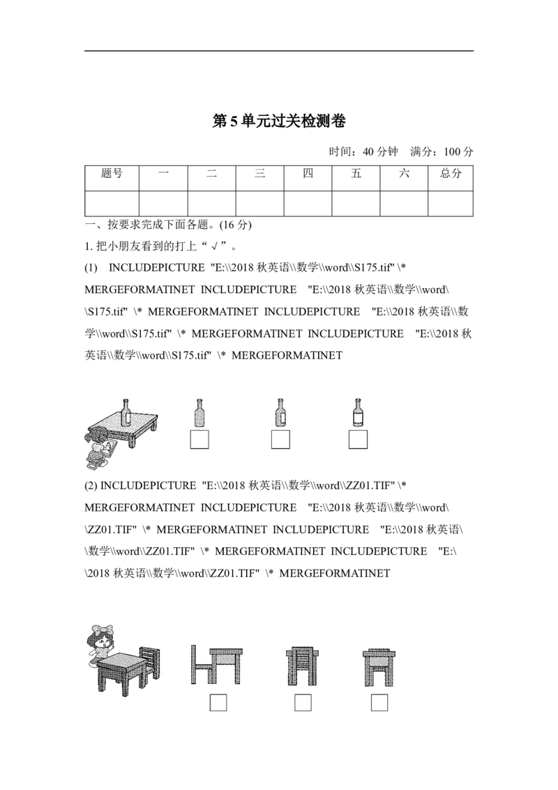 人教版二年级数学上册-单元测试卷-观察物体-第5单元过关检测卷-答案_二年级上下册资料_二年级语数英上下册学习资料_3-7-3、小学二年级数学上册_人教版_3、单元测试卷