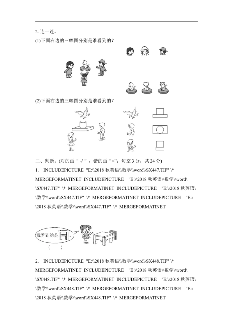 人教版二年级数学上册-单元测试卷-观察物体-第5单元过关检测卷-答案_二年级上下册资料_二年级语数英上下册学习资料_3-7-3、小学二年级数学上册_人教版_3、单元测试卷