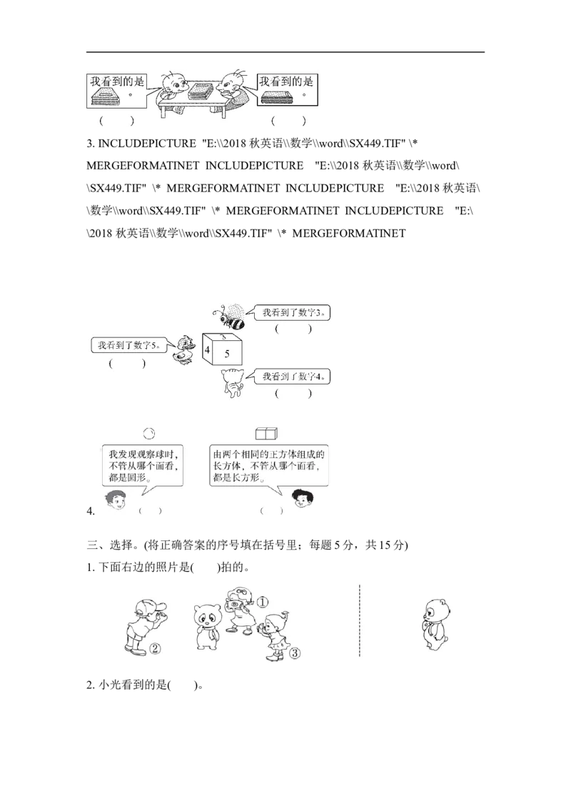 人教版二年级数学上册-单元测试卷-观察物体-第5单元过关检测卷-答案_二年级上下册资料_二年级语数英上下册学习资料_3-7-3、小学二年级数学上册_人教版_3、单元测试卷