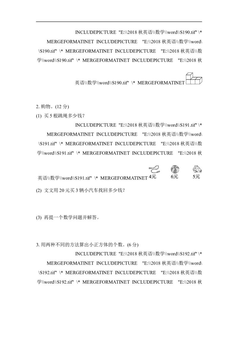 人教版二年级数学上册-单元测试卷-观察物体-第5单元过关检测卷-答案_二年级上下册资料_二年级语数英上下册学习资料_3-7-3、小学二年级数学上册_人教版_3、单元测试卷