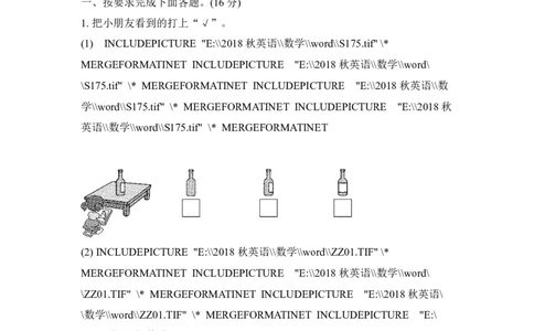 人教版二年级数学上册-单元测试卷-观察物体-第5单元过关检测卷-答案_二年级上下册资料_二年级语数英上下册学习资料_3-7-3、小学二年级数学上册_人教版_3、单元测试卷