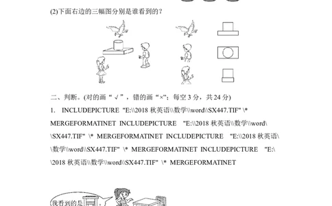 人教版二年级数学上册-单元测试卷-观察物体-第5单元过关检测卷-答案_二年级上下册资料_二年级语数英上下册学习资料_3-7-3、小学二年级数学上册_人教版_3、单元测试卷