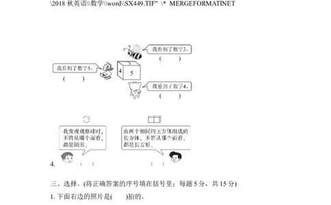 人教版二年级数学上册-单元测试卷-观察物体-第5单元过关检测卷-答案_二年级上下册资料_二年级语数英上下册学习资料_3-7-3、小学二年级数学上册_人教版_3、单元测试卷
