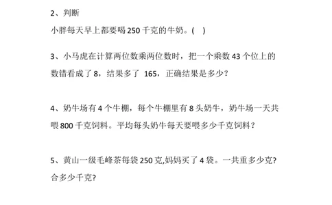 小学三年级下册（三下）数学期末必考题整理_三年级上下册资料_小学三年级学习资料-25年更新版_3-04、小学三年级数学下册_3-4-2、练习题、作业、试题、试卷_通用