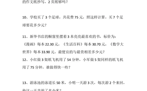 小学三年级下册（三下）数学期末必考题整理_三年级上下册资料_小学三年级学习资料-25年更新版_3-04、小学三年级数学下册_3-4-2、练习题、作业、试题、试卷_通用