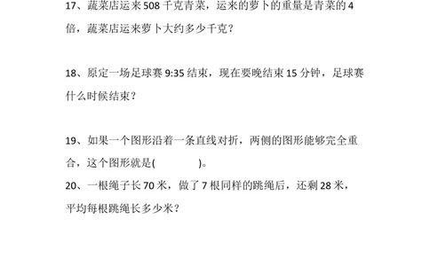 小学三年级下册（三下）数学期末必考题整理_三年级上下册资料_小学三年级学习资料-25年更新版_3-04、小学三年级数学下册_3-4-2、练习题、作业、试题、试卷_通用