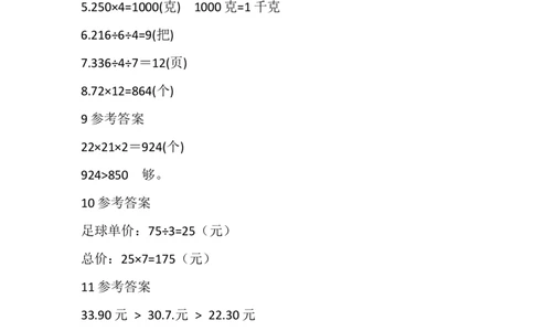 小学三年级下册（三下）数学期末必考题整理_三年级上下册资料_小学三年级学习资料-25年更新版_3-04、小学三年级数学下册_3-4-2、练习题、作业、试题、试卷_通用