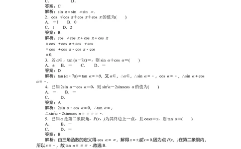 专练20_2025高中教辅（后续还会更新新习题试卷）_2025高中全科《微专题&middot;小练习》_2025高中全科《微专题小练习》_2025版&middot;微专题小练习&middot;数学