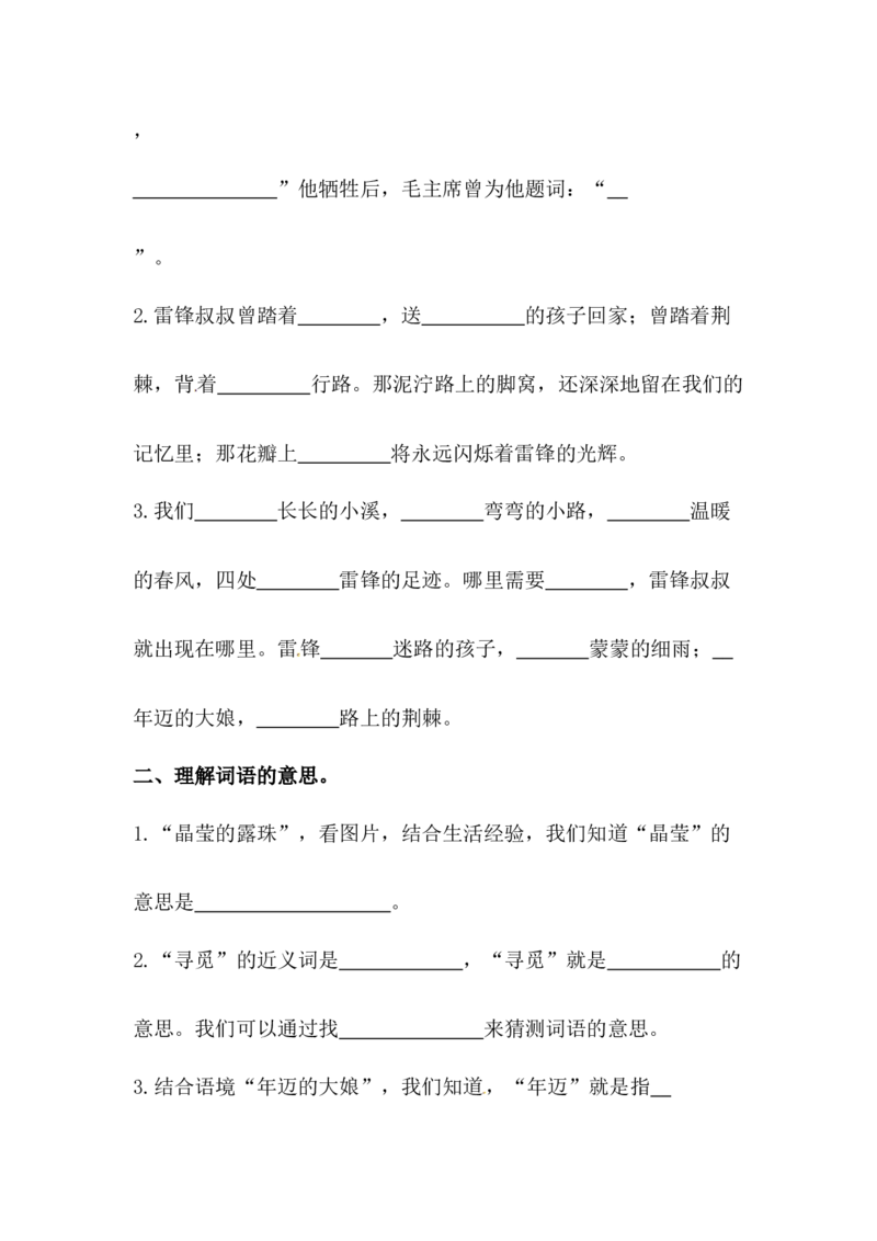 分层训练二年级语文下册第5课雷锋叔叔，你在哪里同步练习（含答案）部编版_二年级上下册资料_小学二年级学习资料-25年更新版_2-02、小学二年级语文下册_课时练