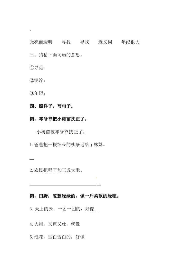 分层训练二年级语文下册第5课雷锋叔叔，你在哪里同步练习（含答案）部编版_二年级上下册资料_小学二年级学习资料-25年更新版_2-02、小学二年级语文下册_课时练