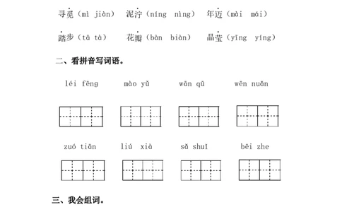 分层训练二年级语文下册第5课雷锋叔叔，你在哪里同步练习（含答案）部编版_二年级上下册资料_小学二年级学习资料-25年更新版_2-02、小学二年级语文下册_课时练